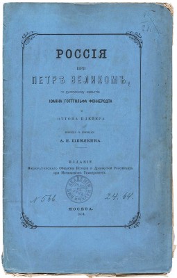 Конволют из двух изданий О. Плейера.